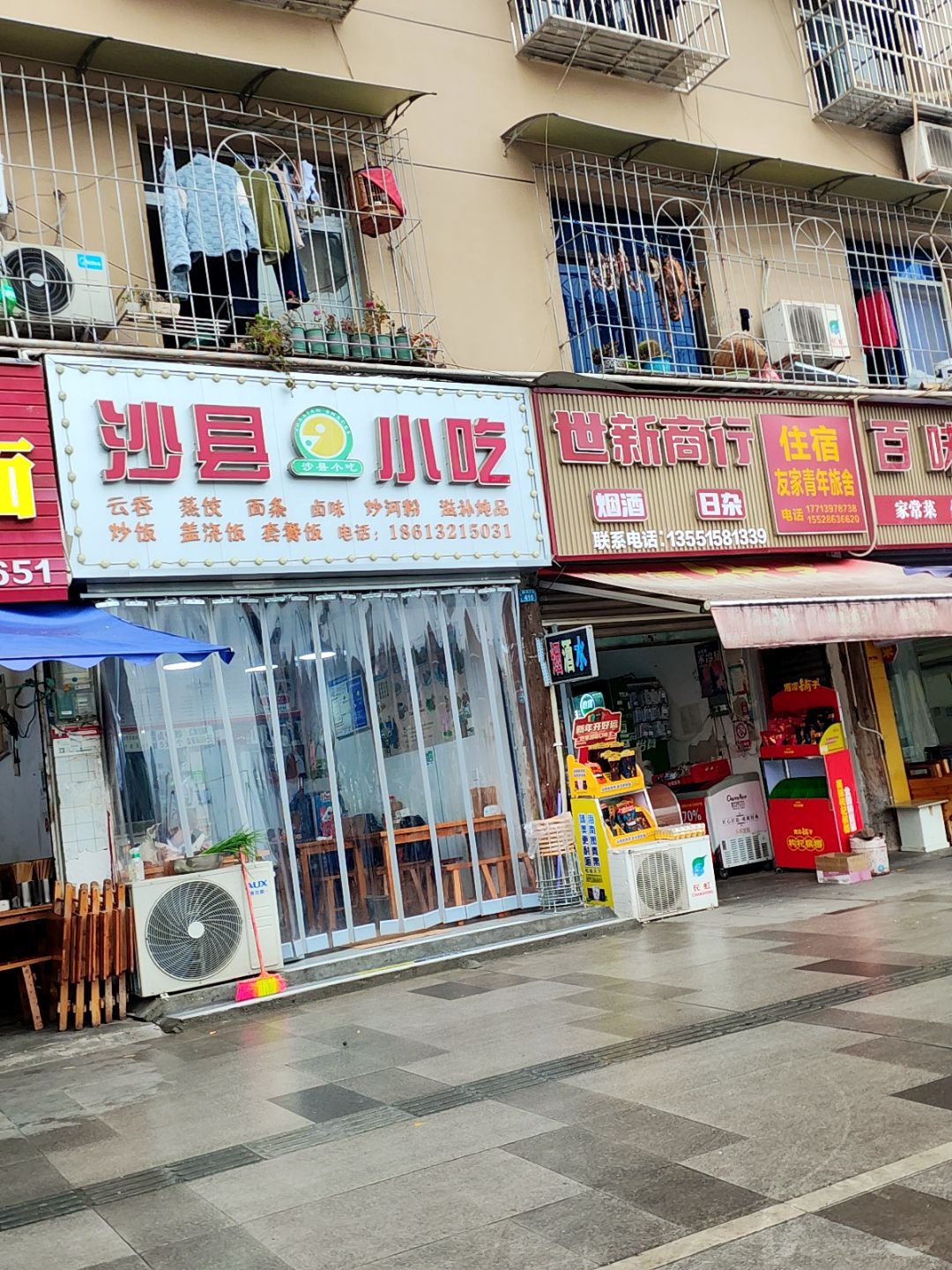 沙县小吃(雅州大道店)