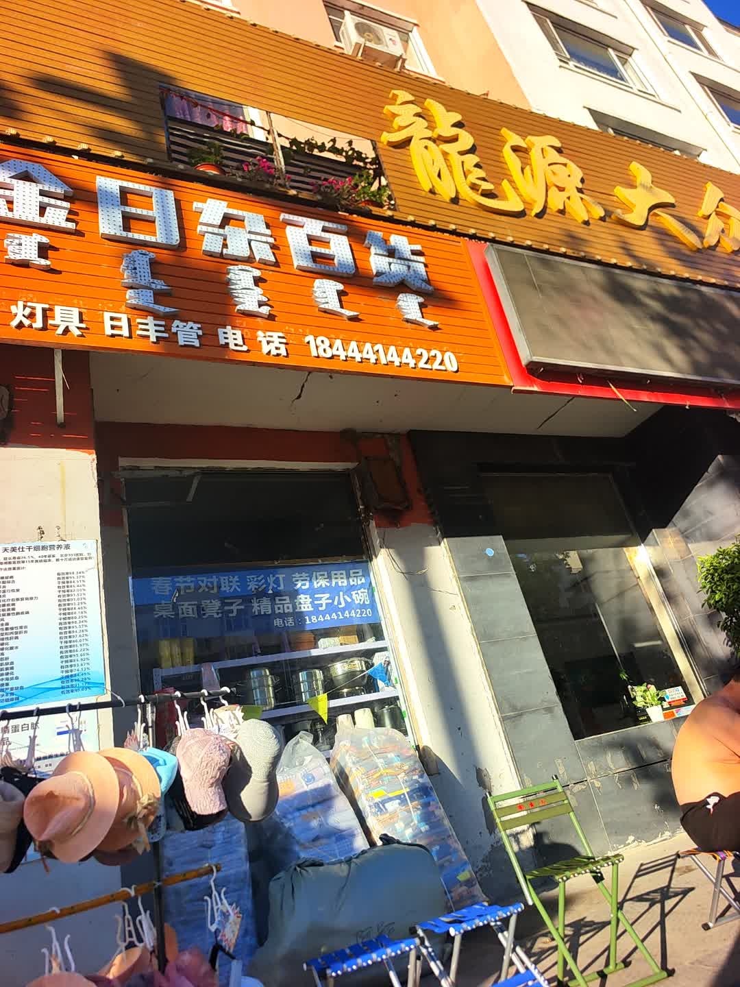 鼎晟小家电五金日杂百货