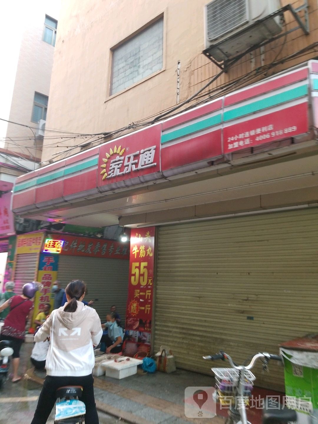 家乐通便利店(榕苑街店)