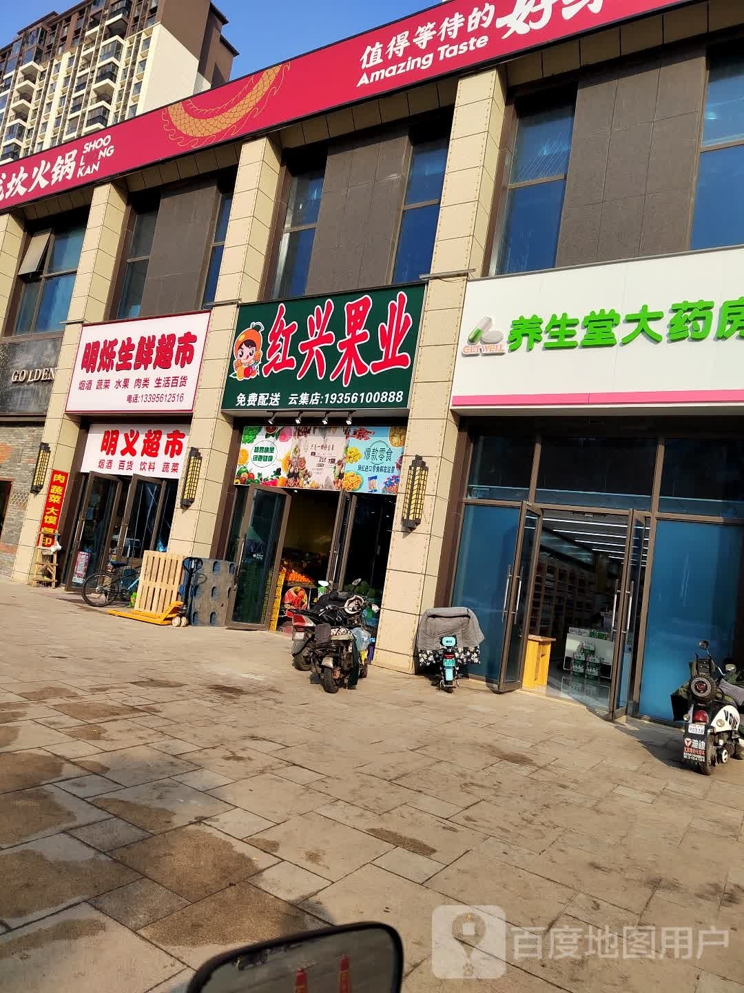 优选明烁生鲜超市(碧桂园黄金时代店)