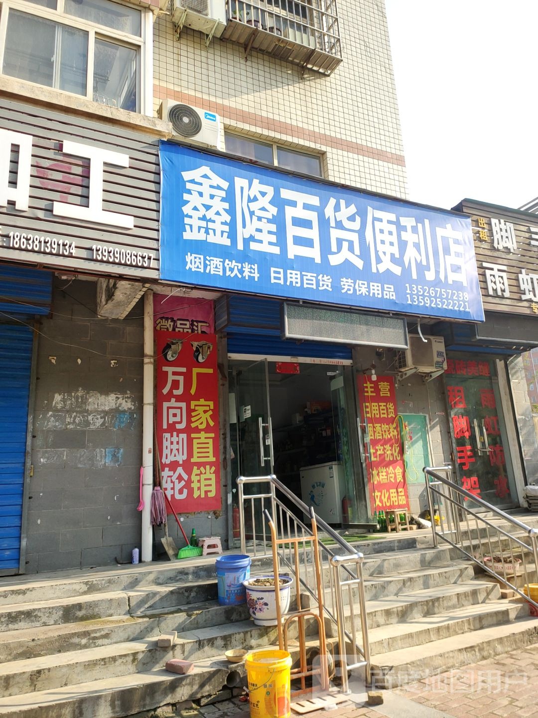 荥阳市鑫隆百货便利店