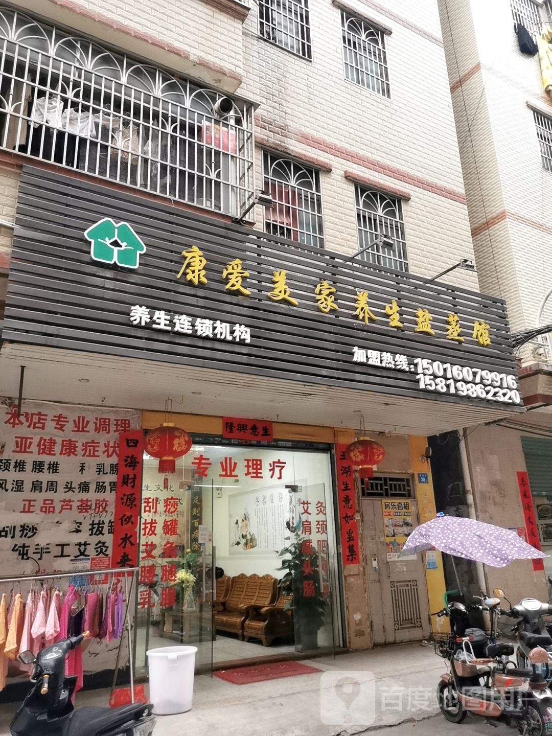 康颐美家养生盐蒸店(锦源街店)