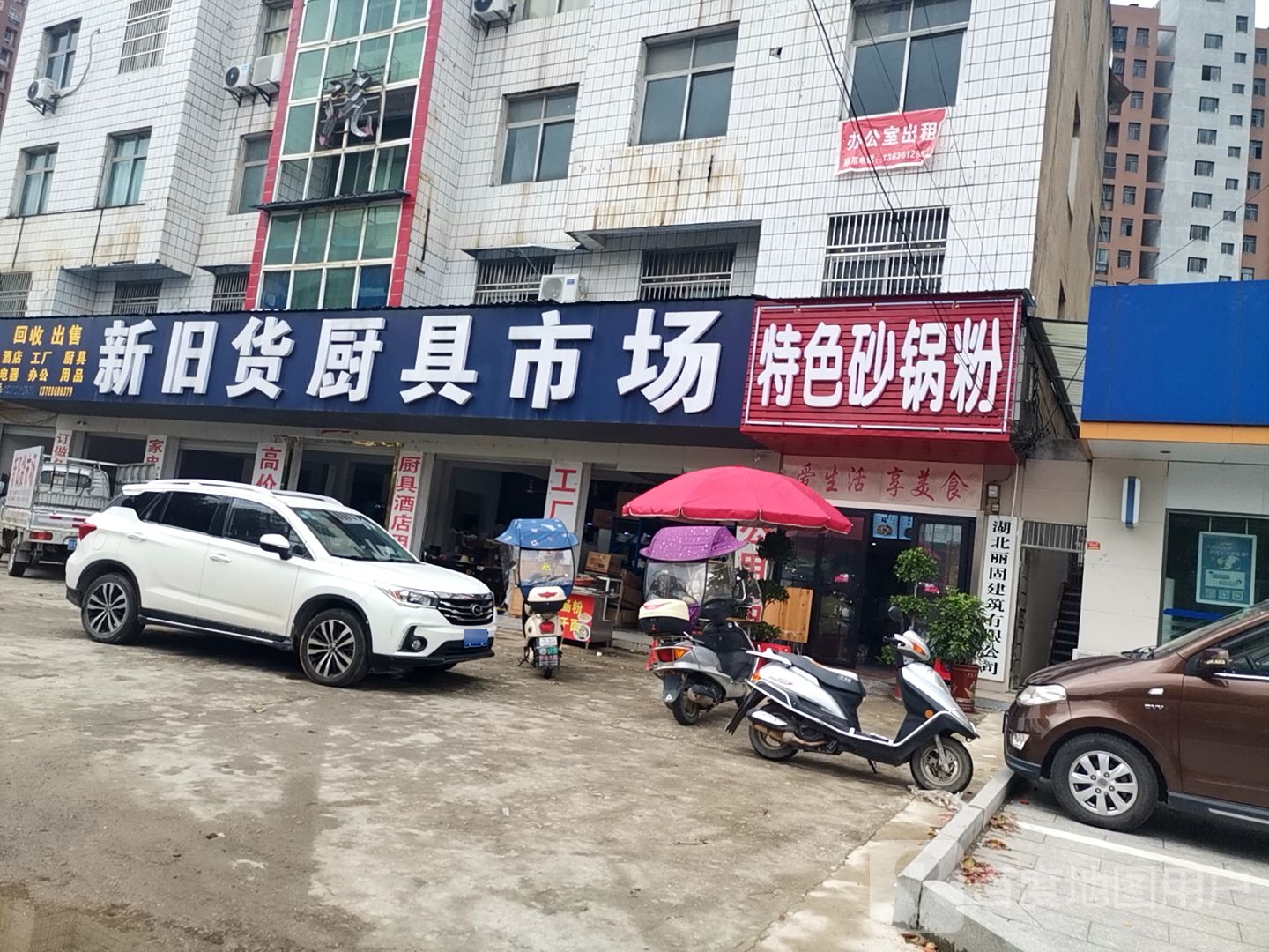 蕲春新旧货厨具市场