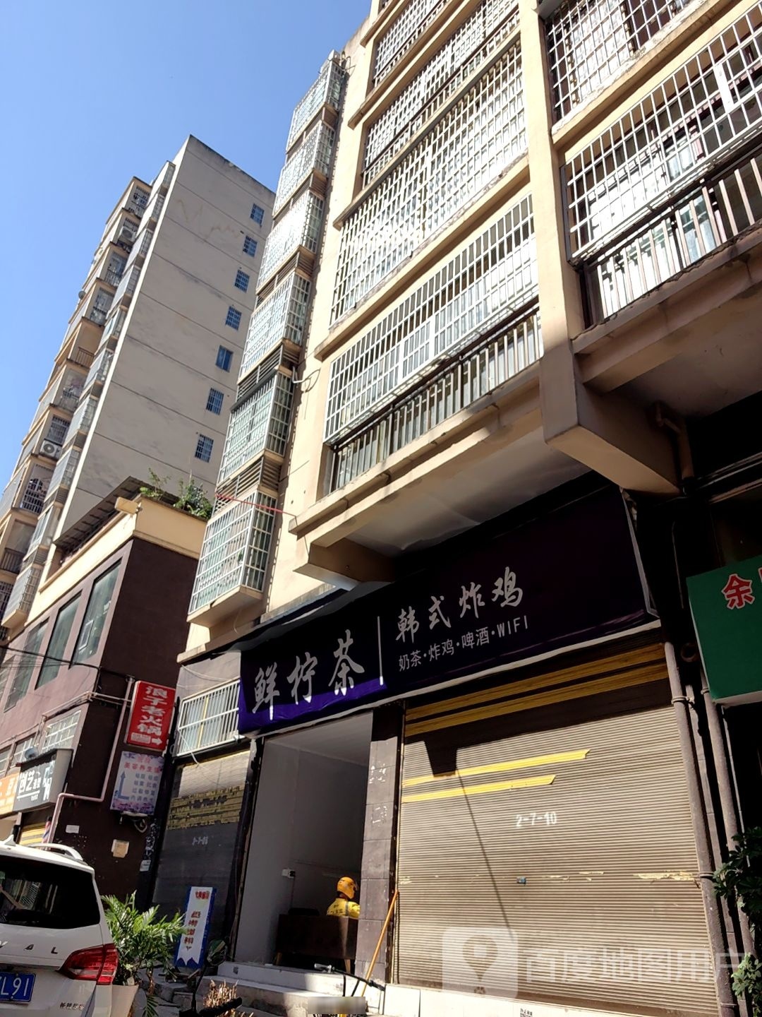 鲜柠茶韩式炸机