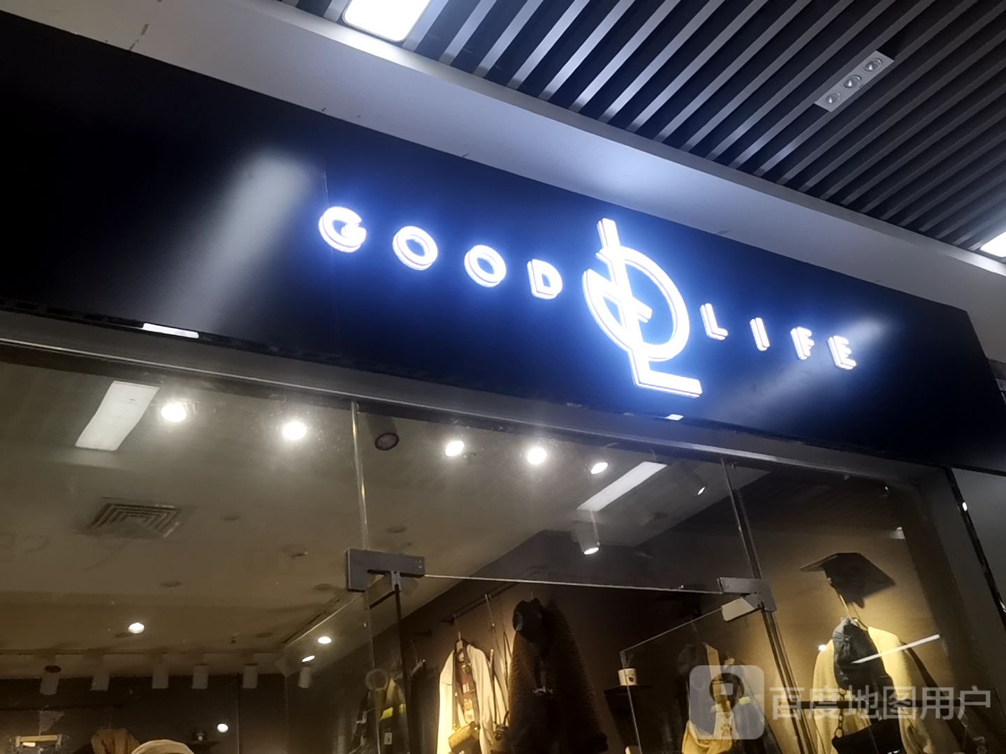 GOOD LIFE(坂田商业广场店)