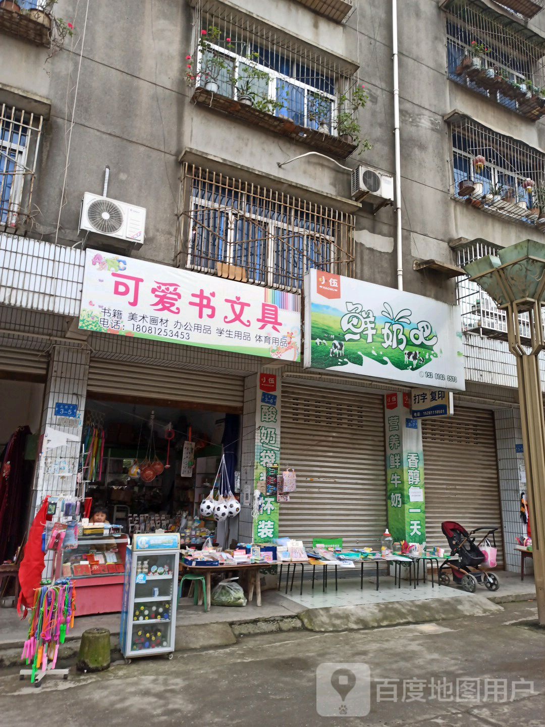 可爱书文具