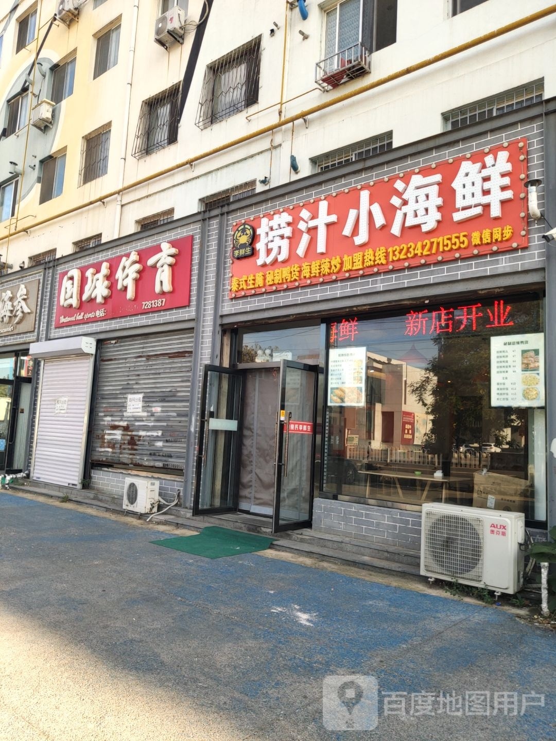 李鲜生捞汁海鲜(紫园店)