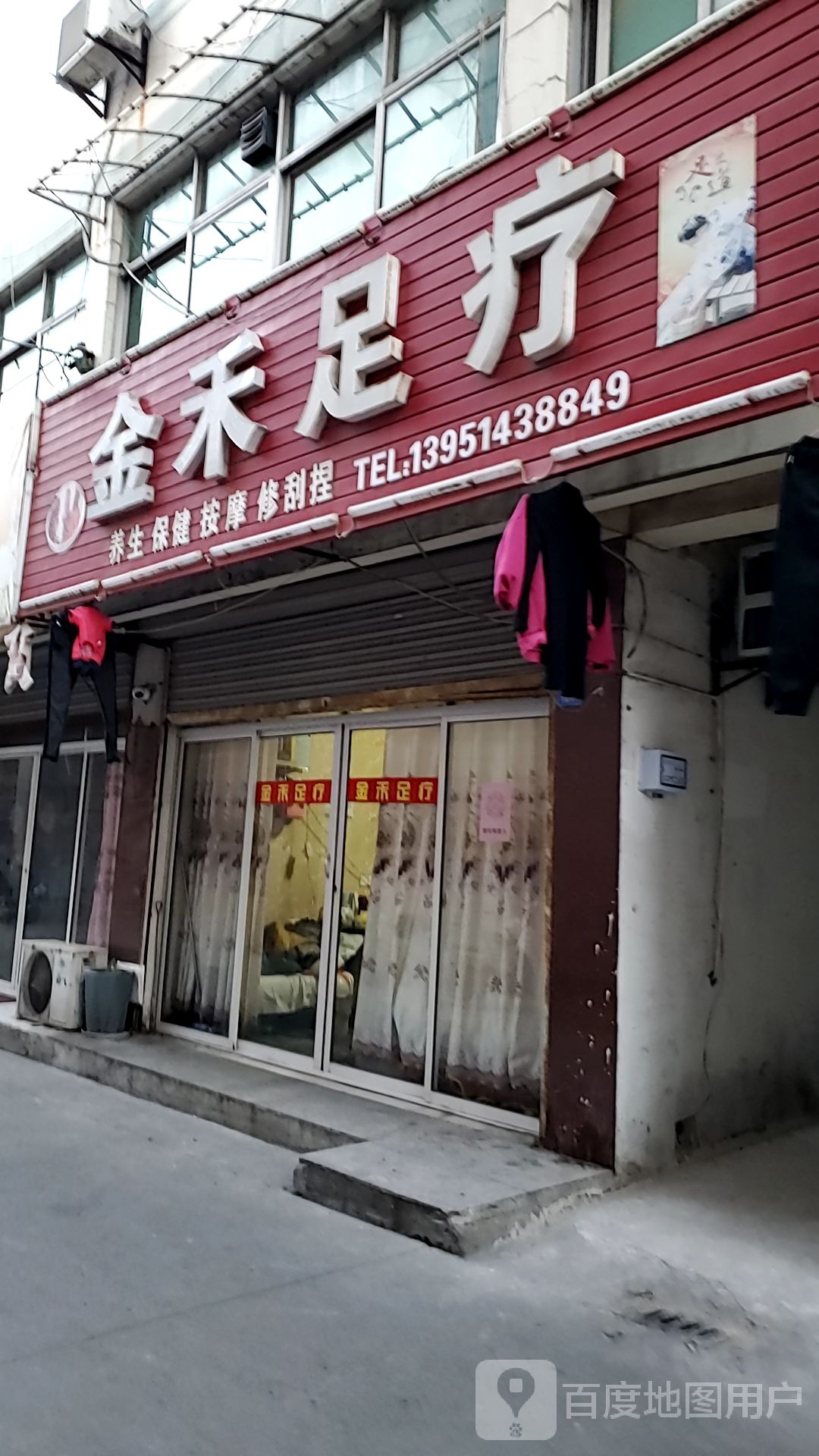 金禾足疗