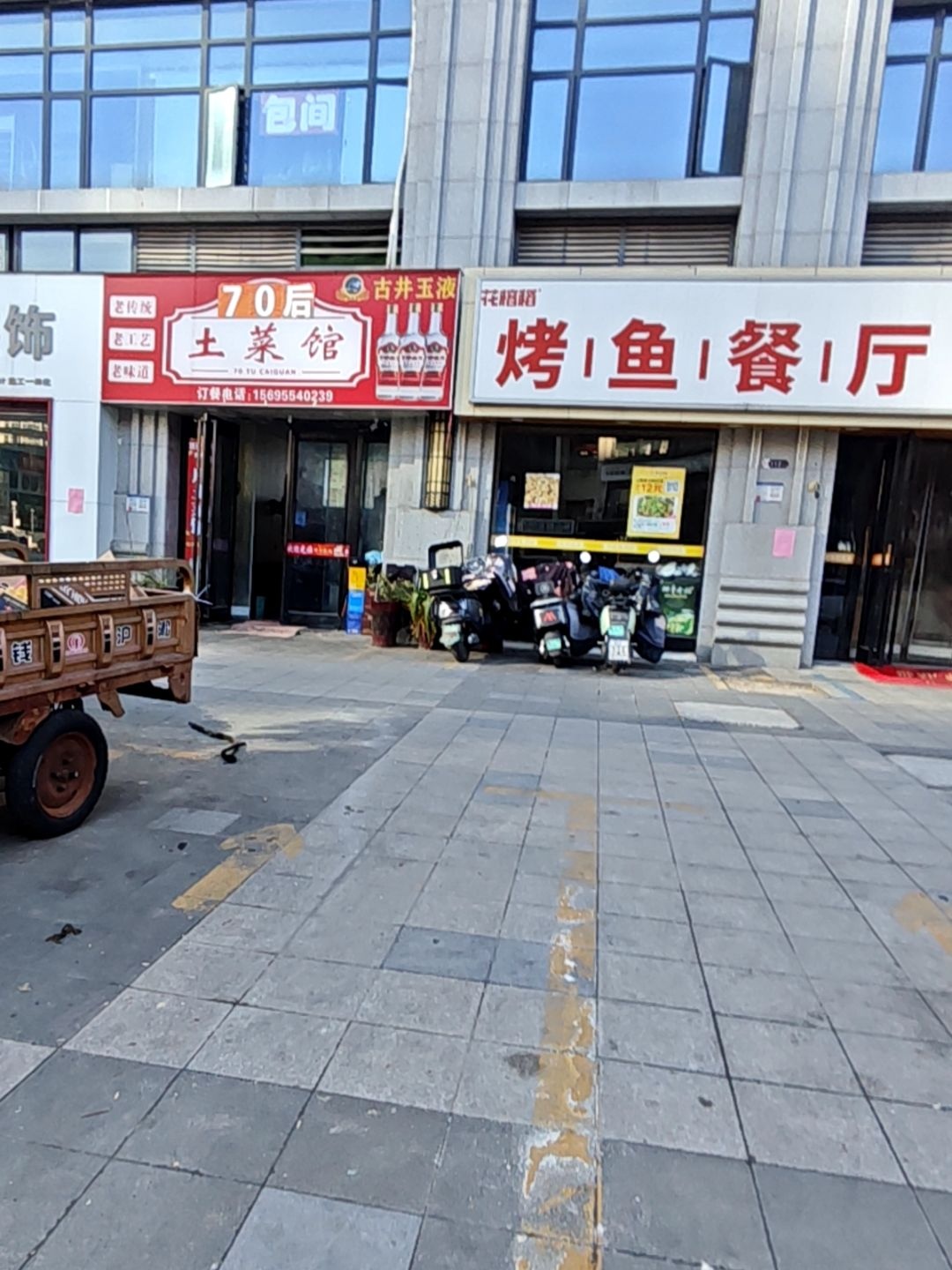 70后老菜馆(万茂华府店)环境