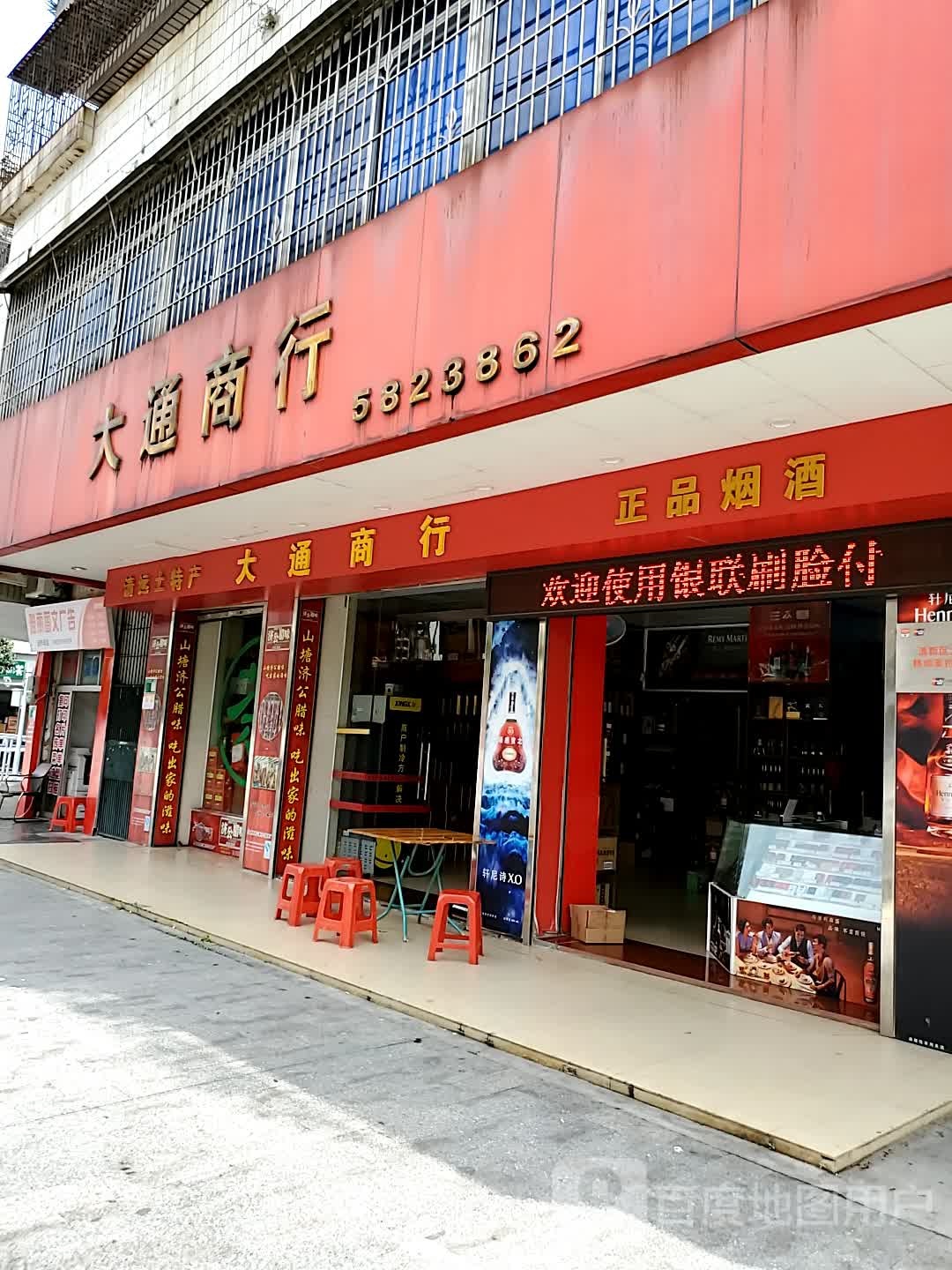 大通商银行(明霞大道店)