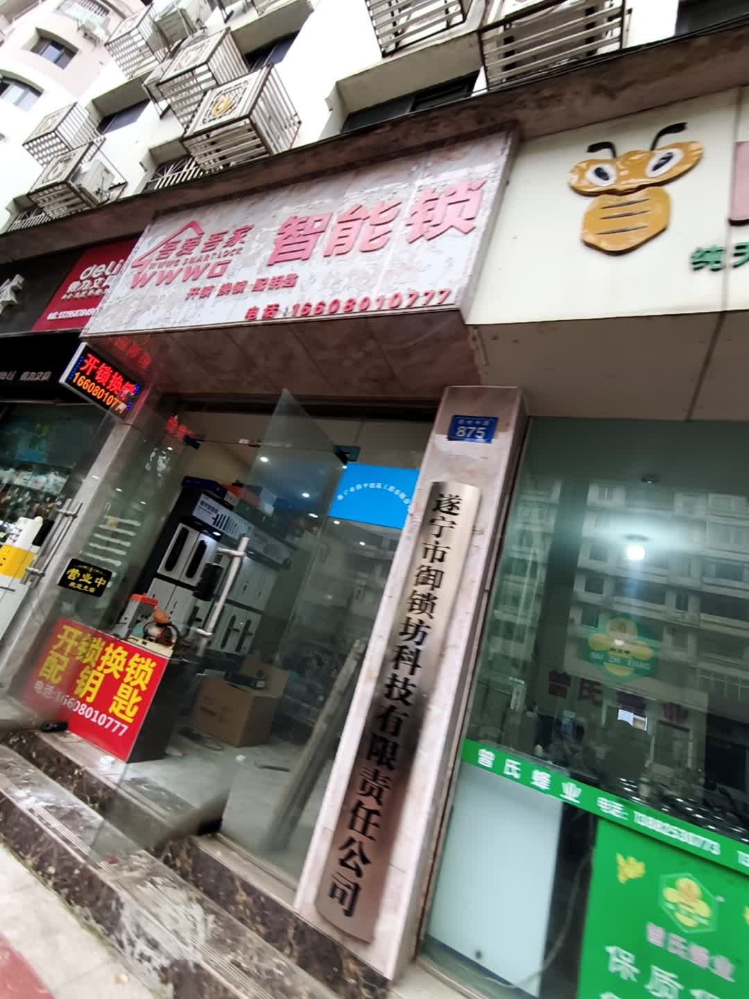 遂宁市御锁坊科技有限责任公司
