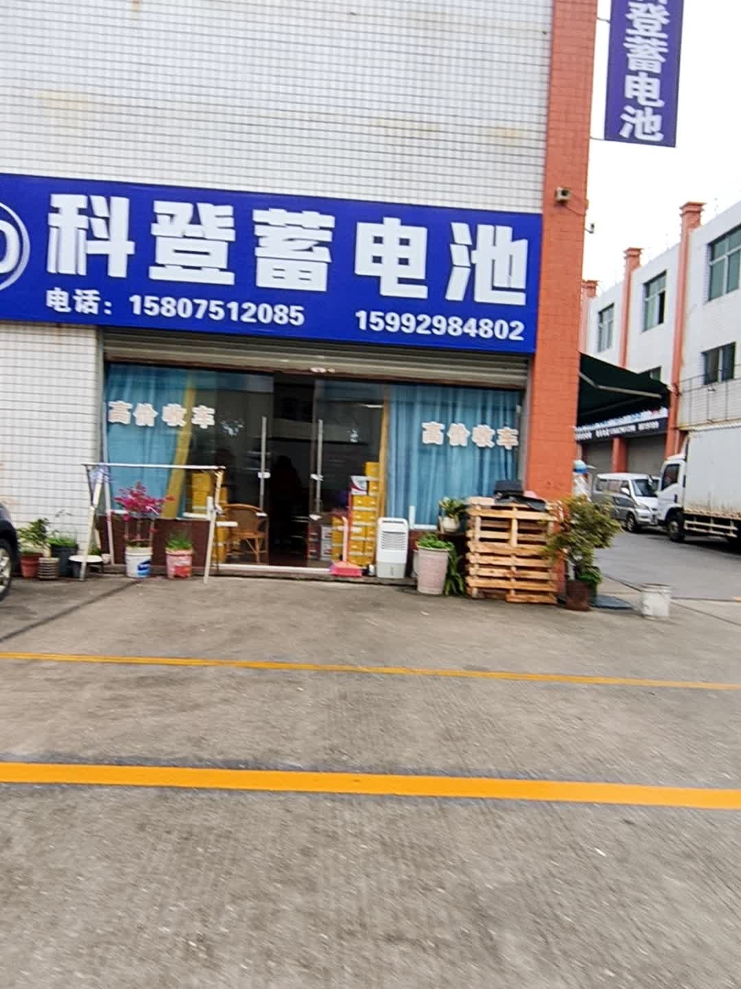 科登蓄电池