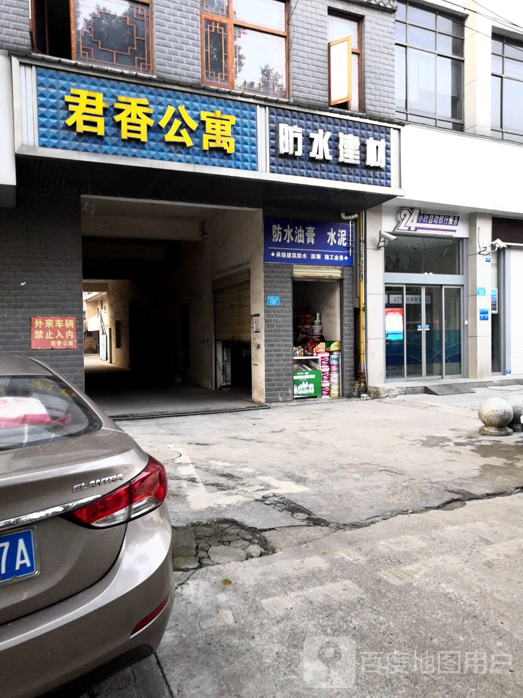 防水建材