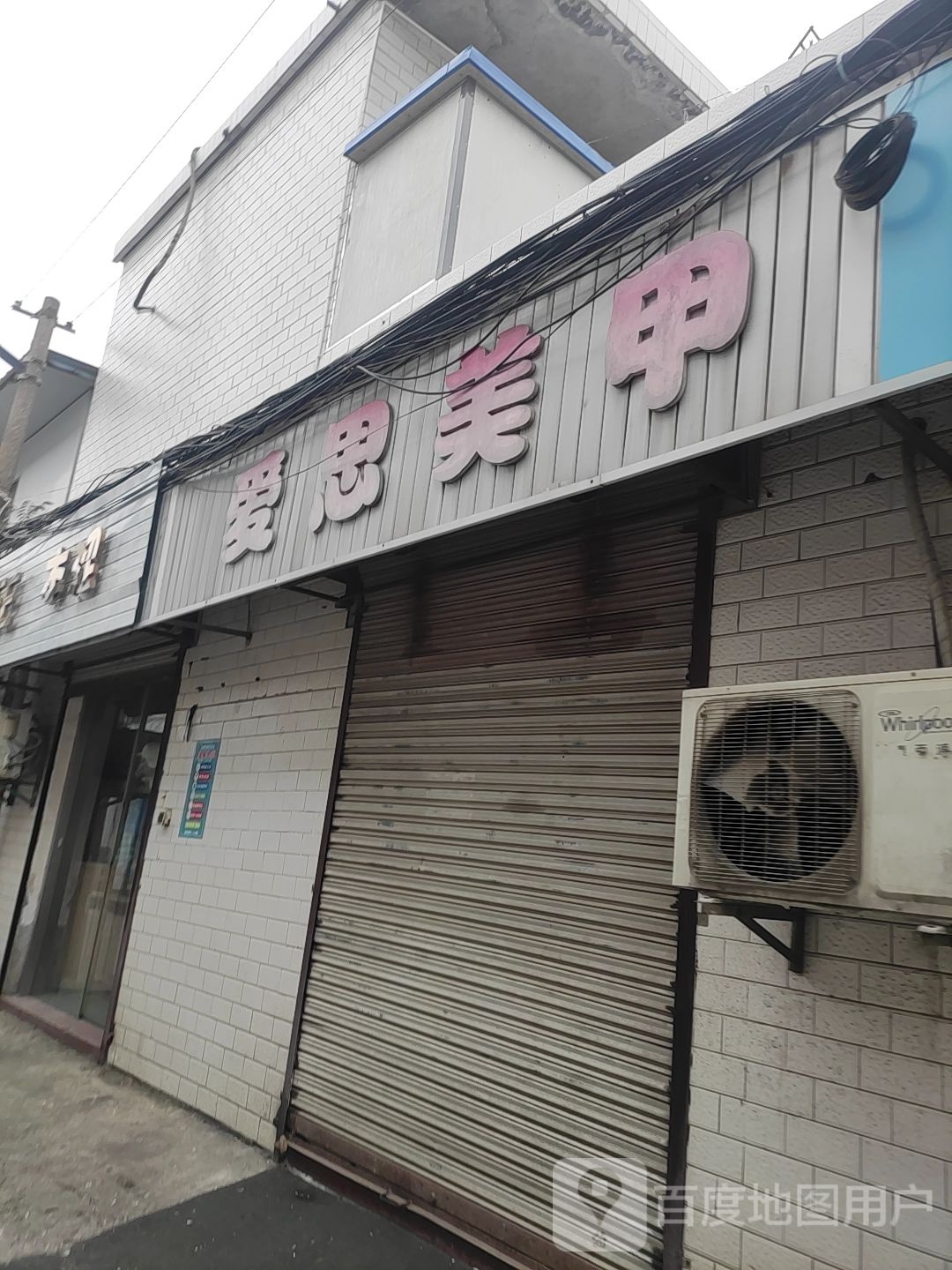 爱思美甲