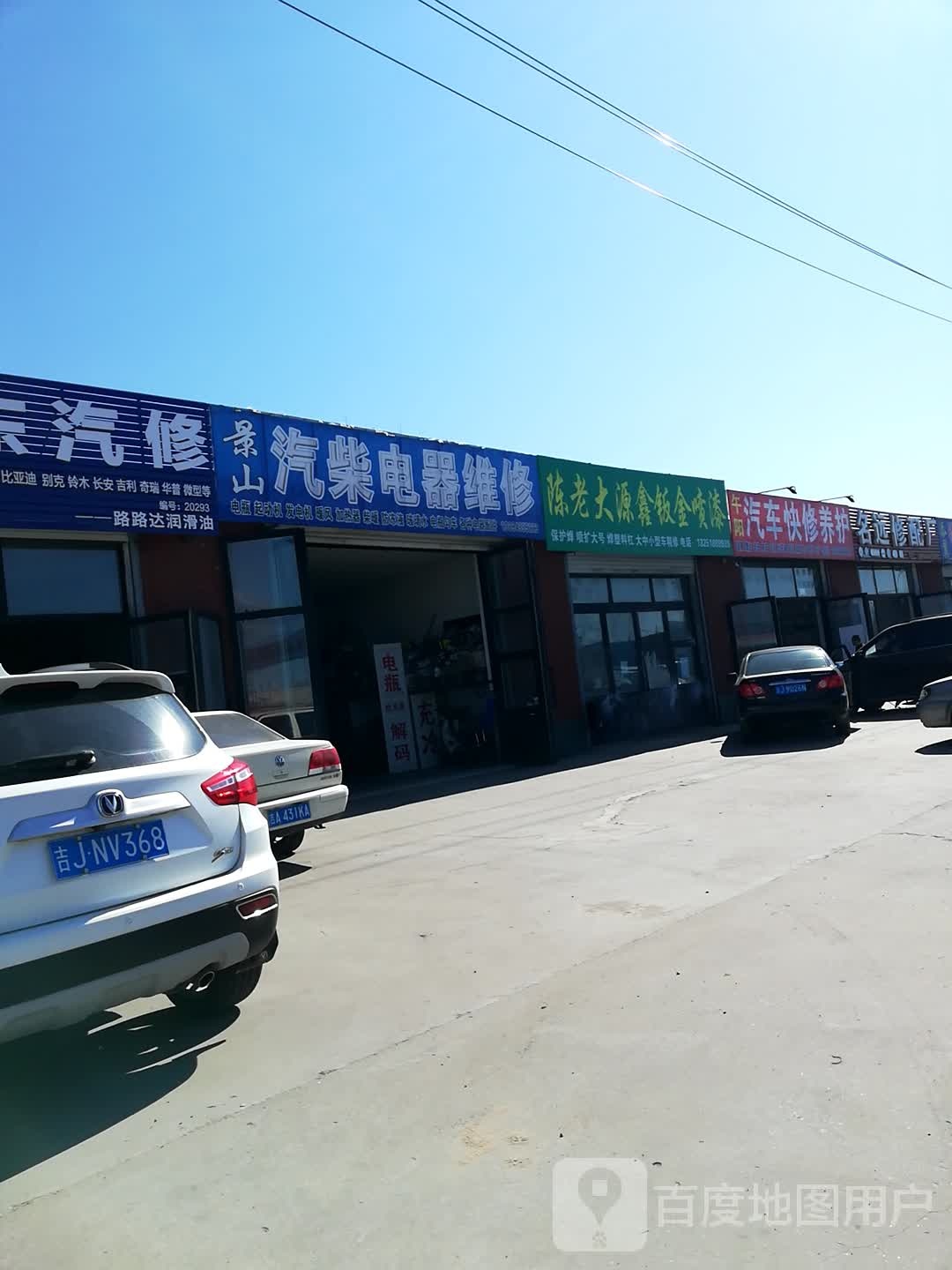 陈老三钣金喷漆