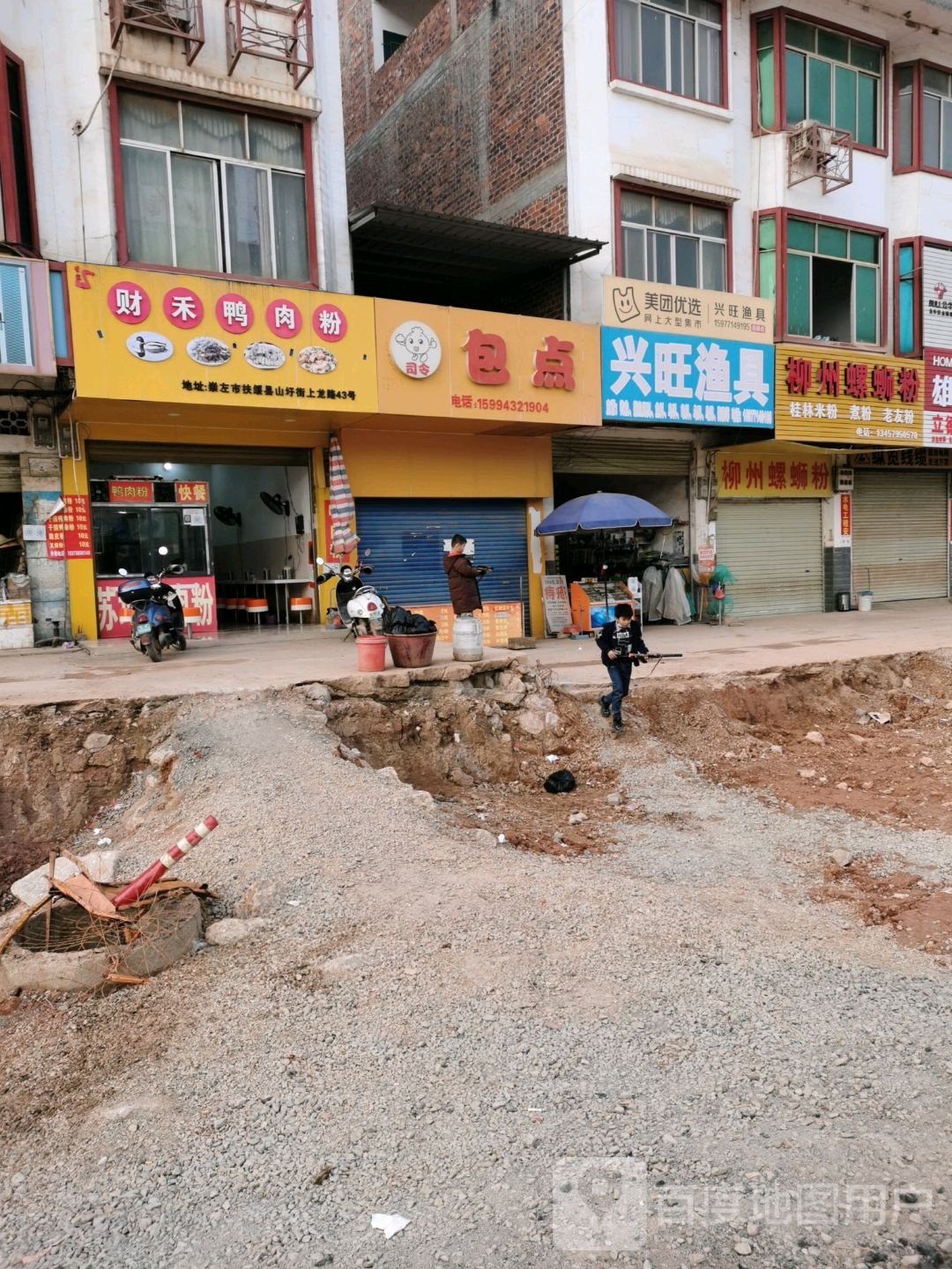兴旺渔具(山圩风情步行街店)
