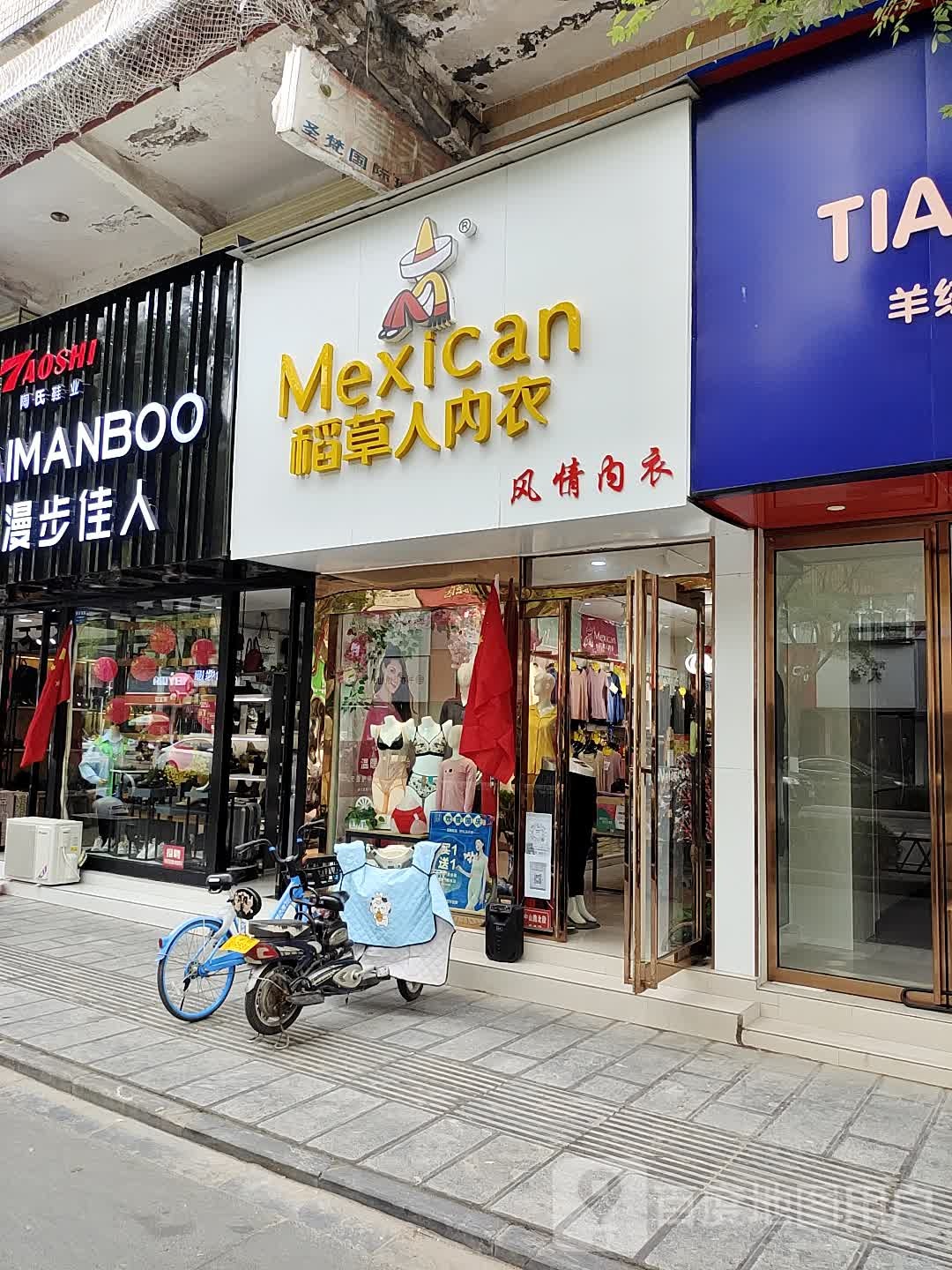 漫步佳人(中山路北段店)