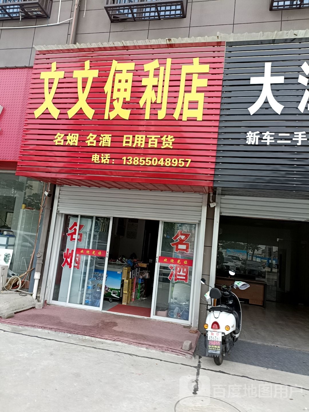 文文时便利店