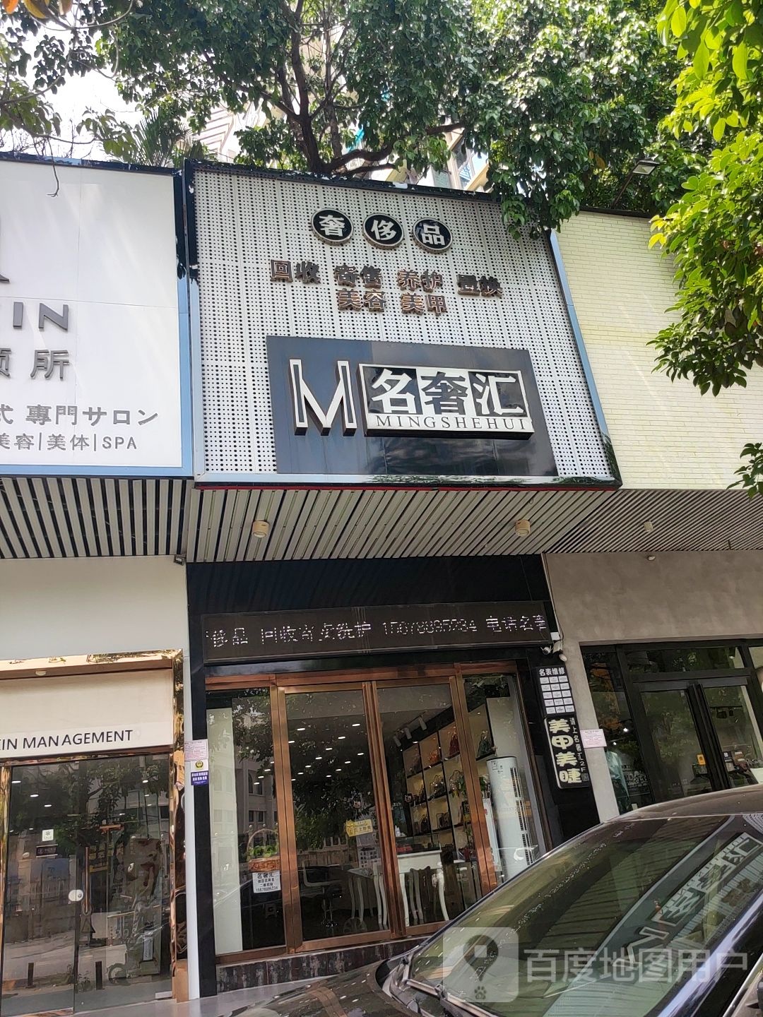 名奢汇奢侈品(桂雅路店)