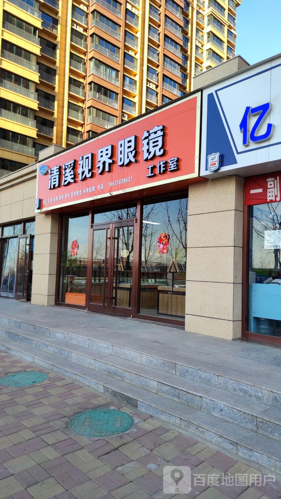 清溪视界眼镜工作室