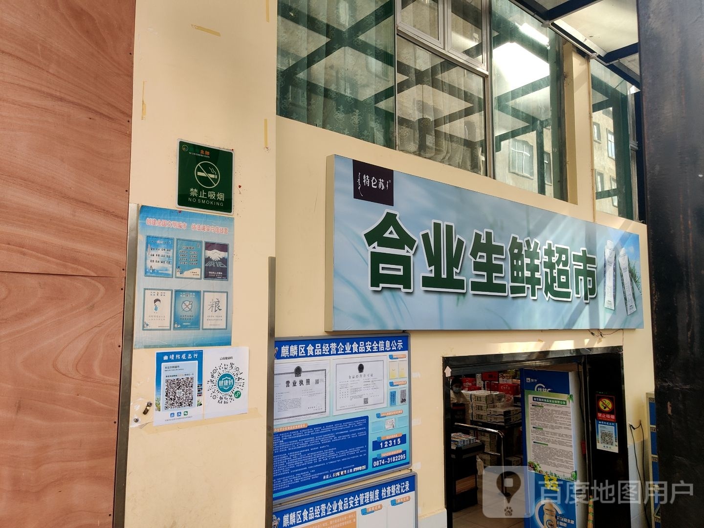 合业生先(来兴店)