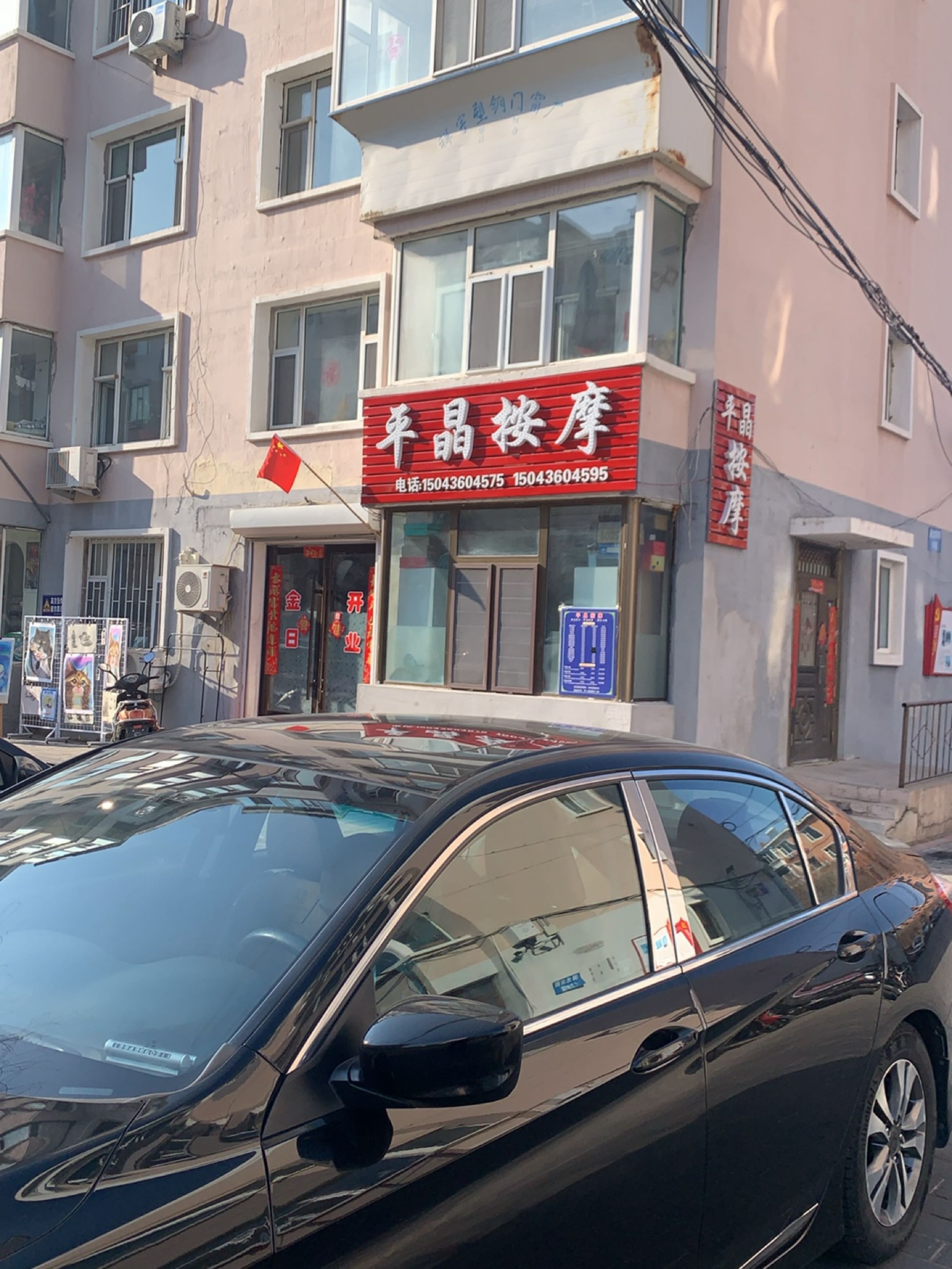 平晶按摩