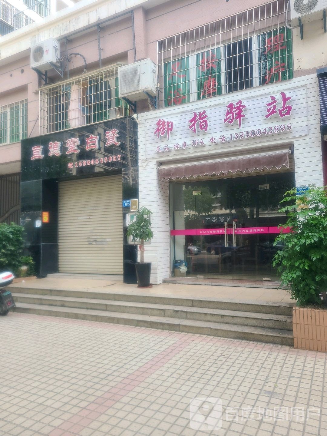 御指驿站足浴按摩(湖景华庭店)