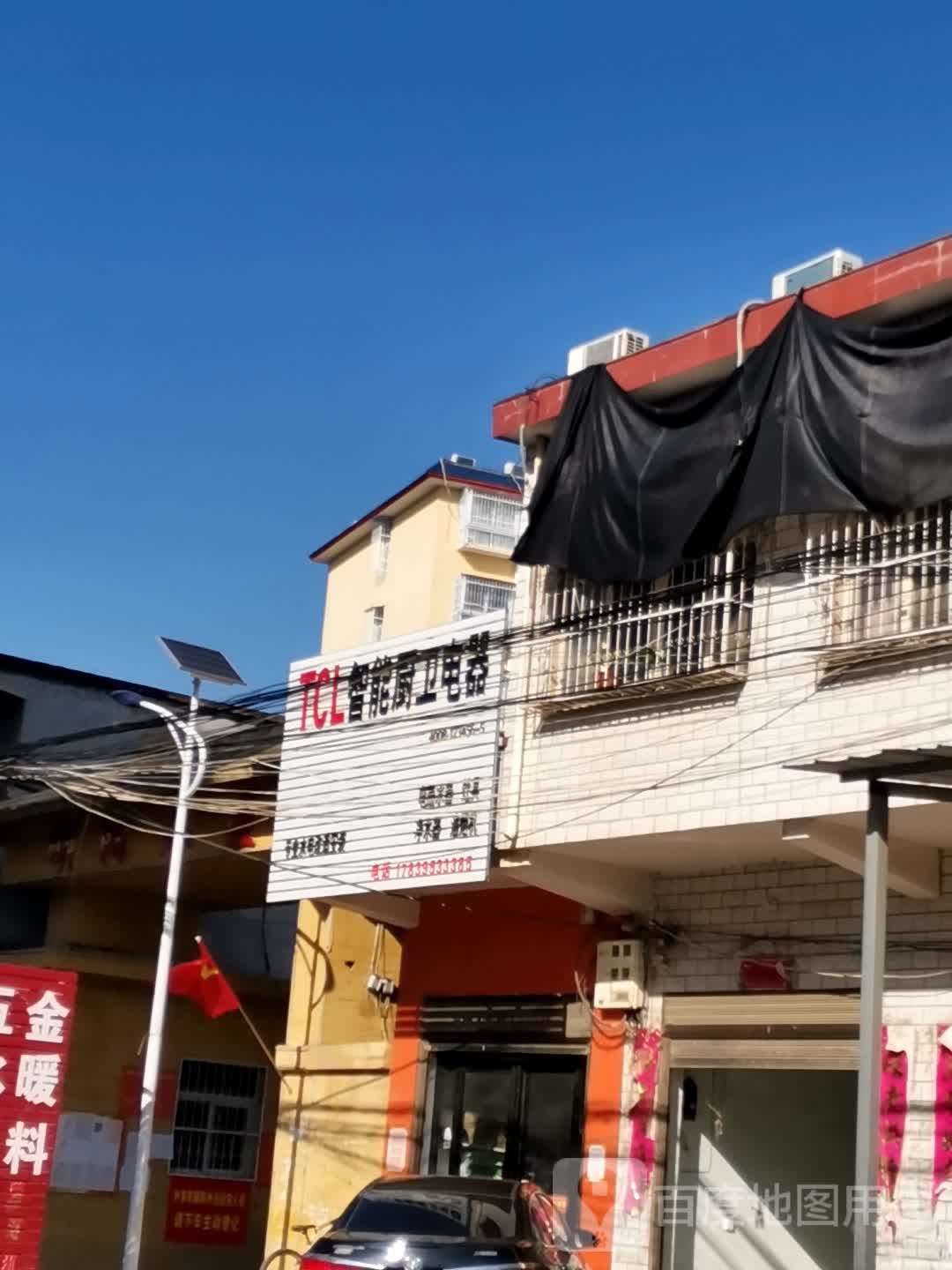 TCL智能厨卫电器(古城路店)