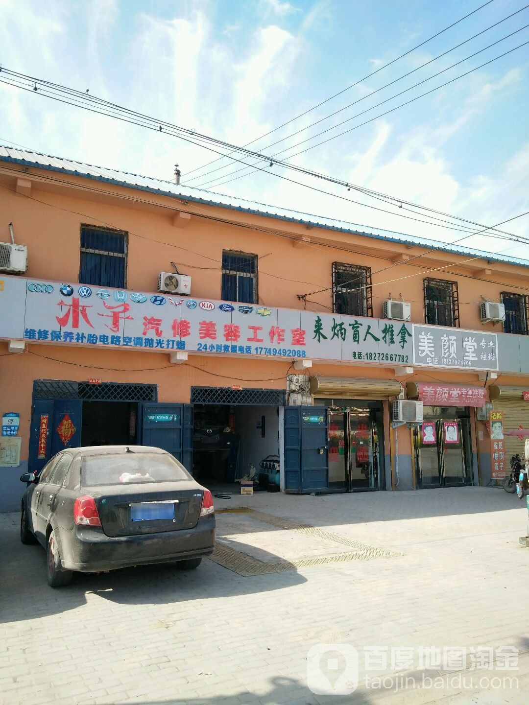 美颜堂专业祛斑(站前路店)