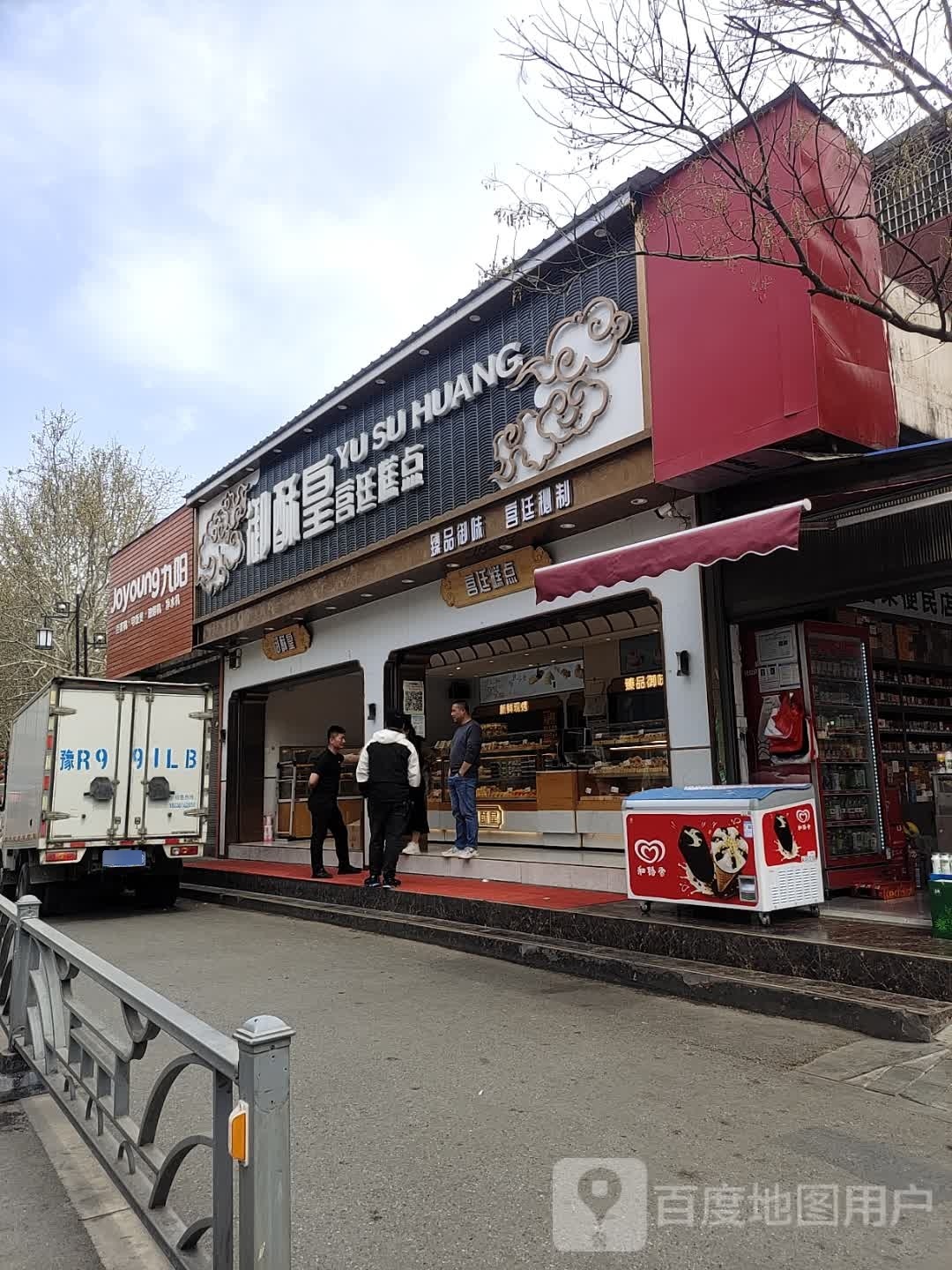 社旗县九阳豆浆机电饭煲(北兴隆街店)