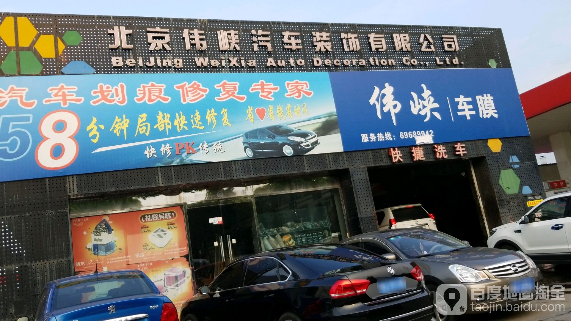 北京伟峡骑车装饰有限公司
