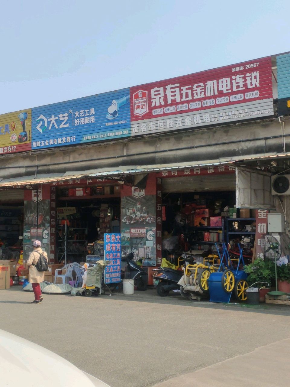 茂名市恒胜五金机电批发商行