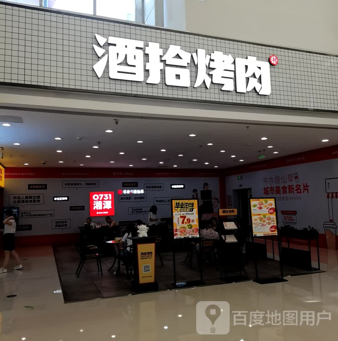 0731粉湘潭(湘潭岳塘万达广场店)