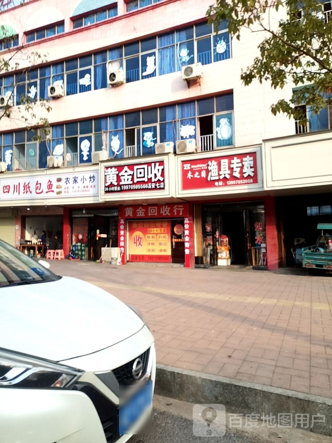 黄金回收(高安七店)