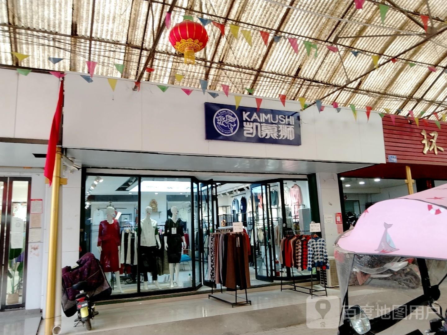 邓州市穰东镇凯慕狮(仲景路店)