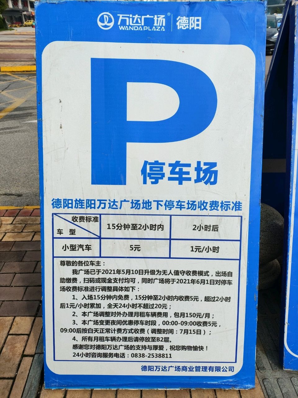 万达广场(德阳店)-地下停车场