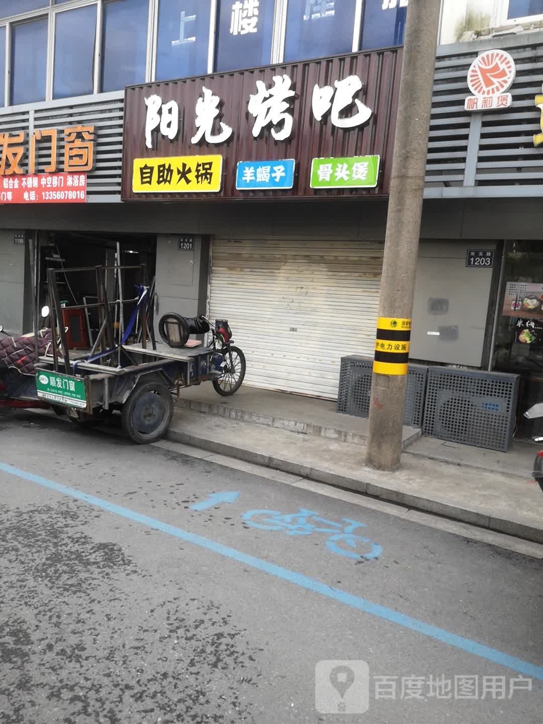 阳光烤霸(双龙路店)