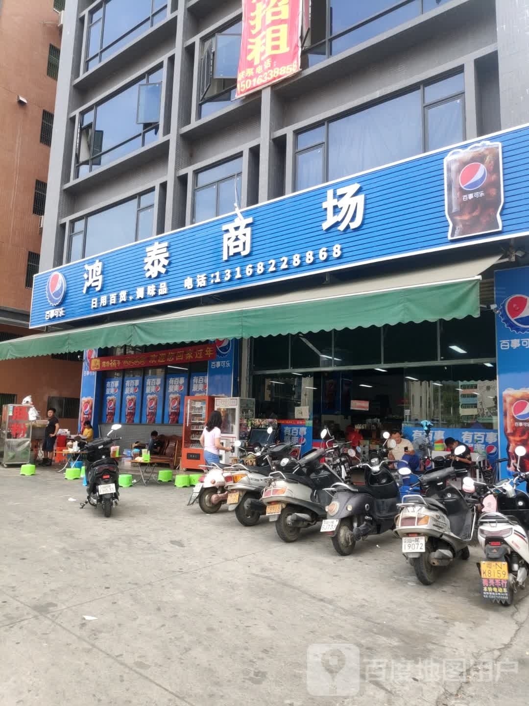 鸿泰商场