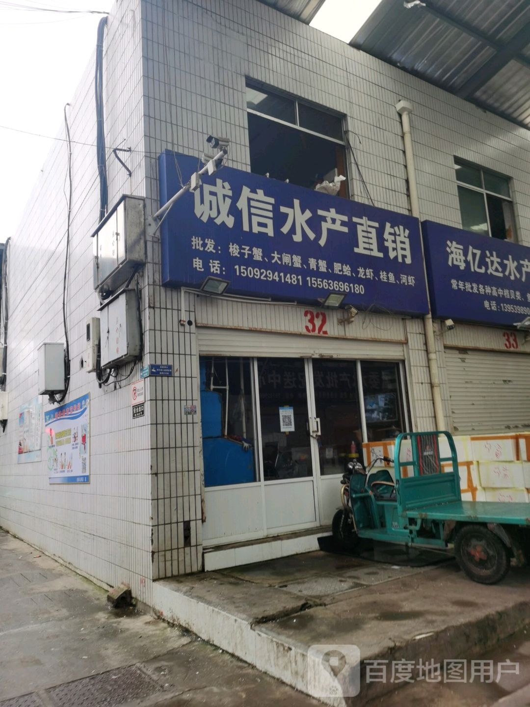 诚信水产直销