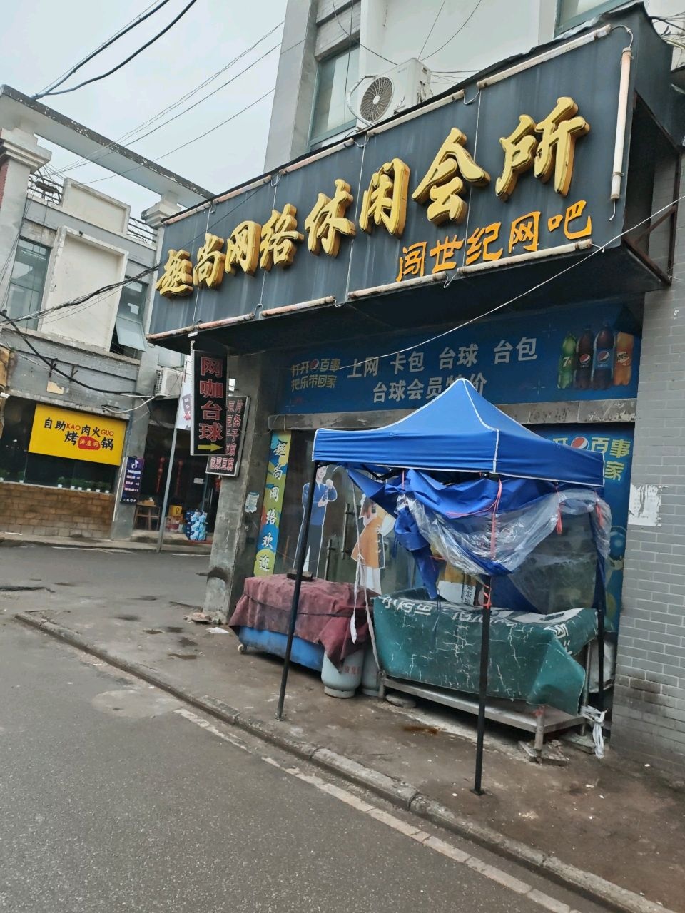 趣尚网络休闲会所