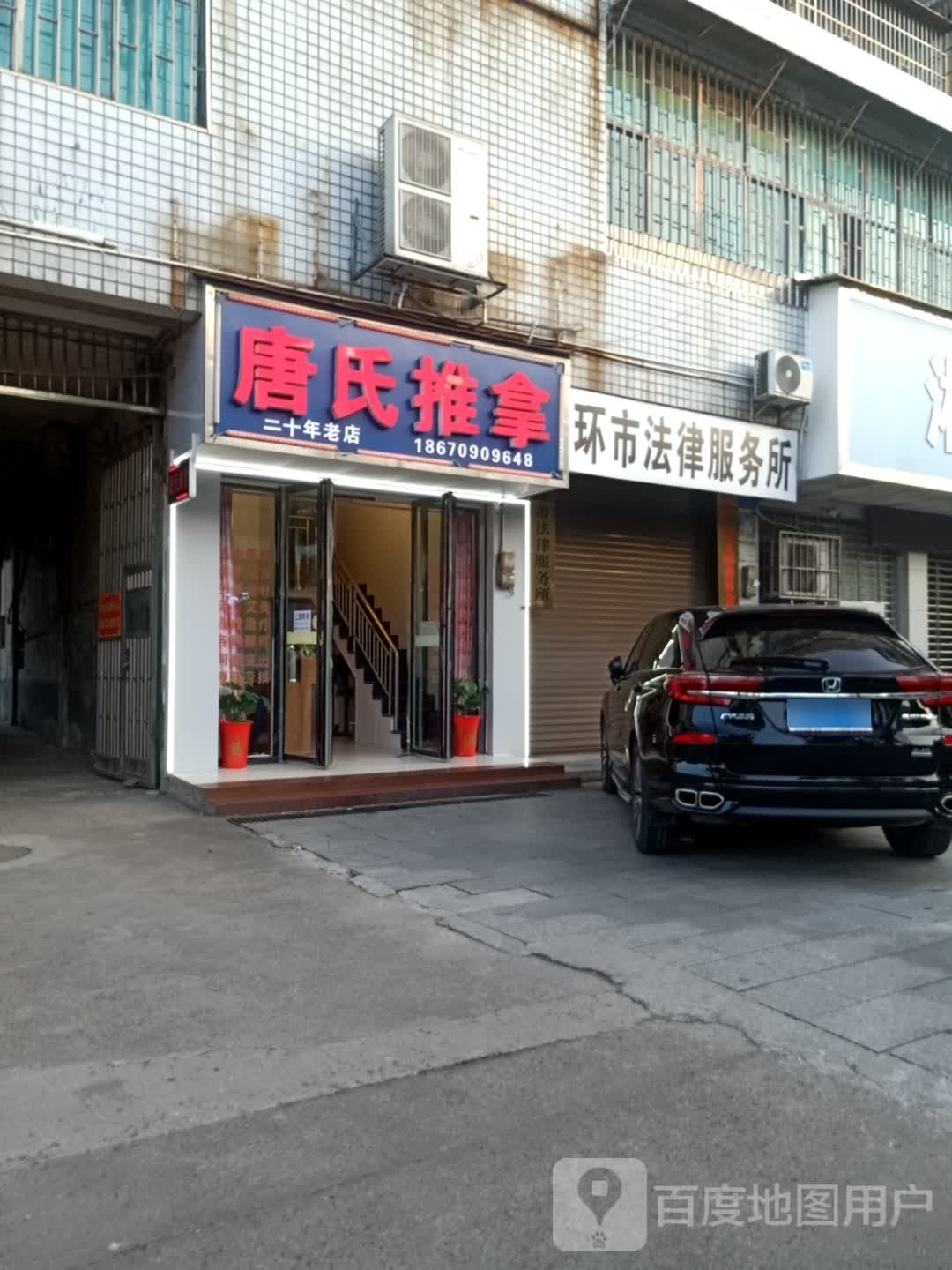 唐氏推拿(桑梅西路店)环境