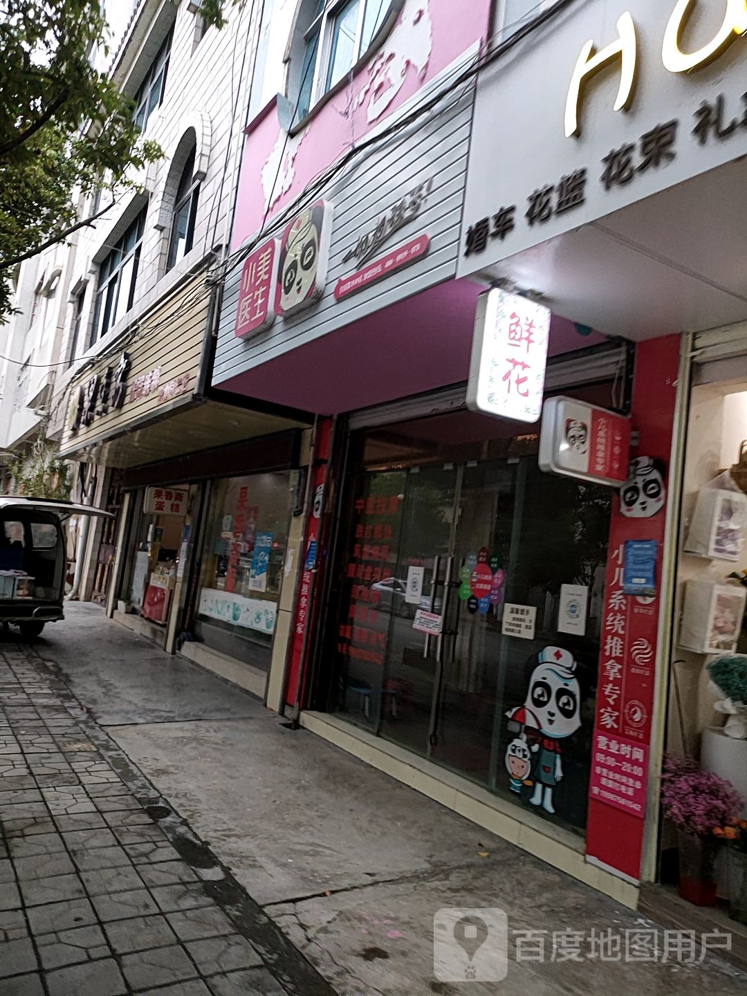 小美医生小儿系统推拿(保山3549店)