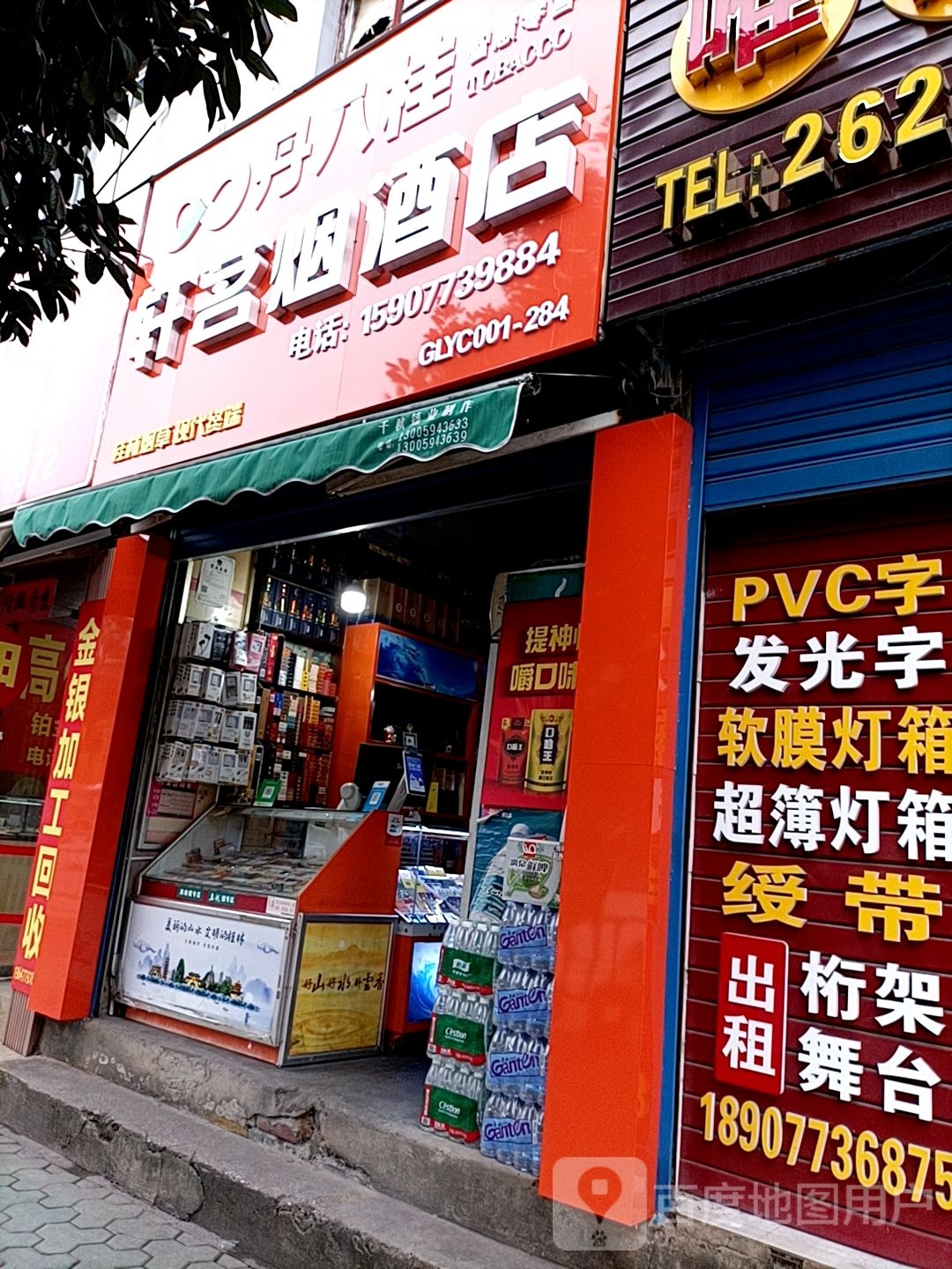 轩茗烟酒店