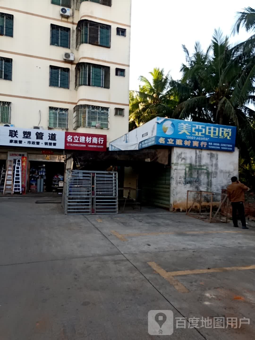 联塑管道(工业大道店)