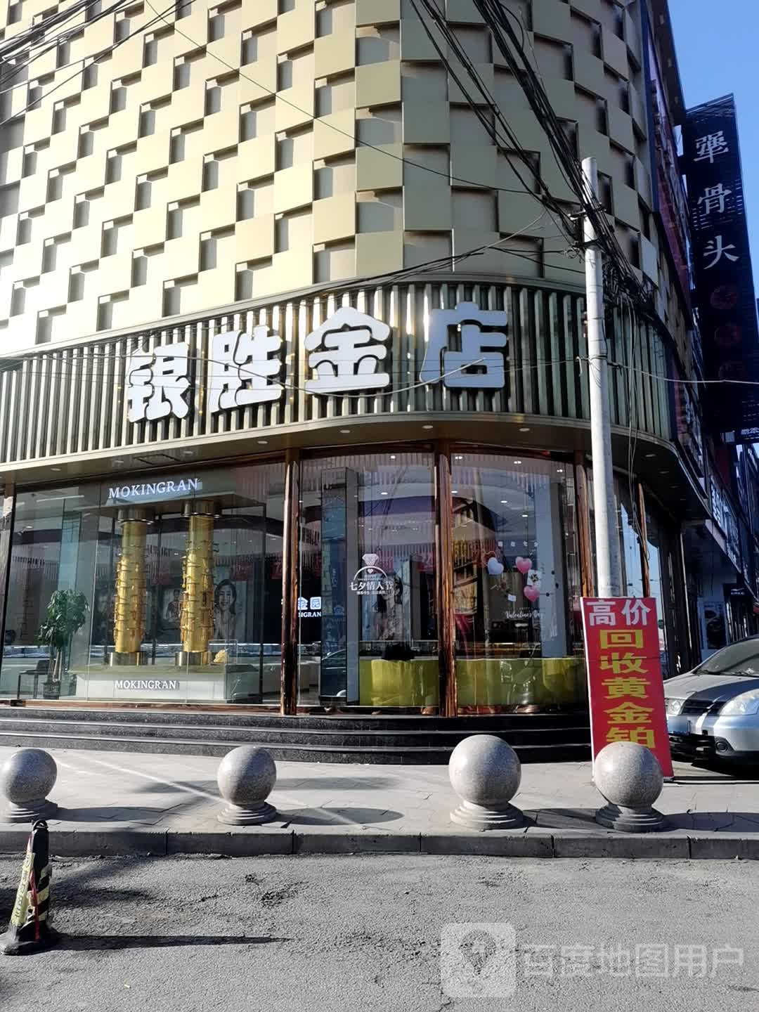 银胜金店