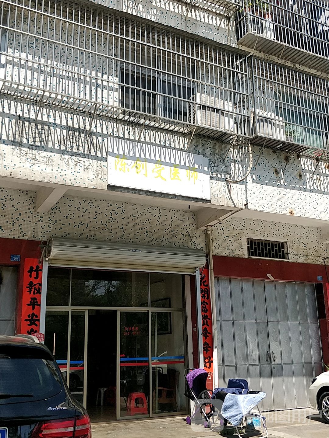 陈创受康复理疗