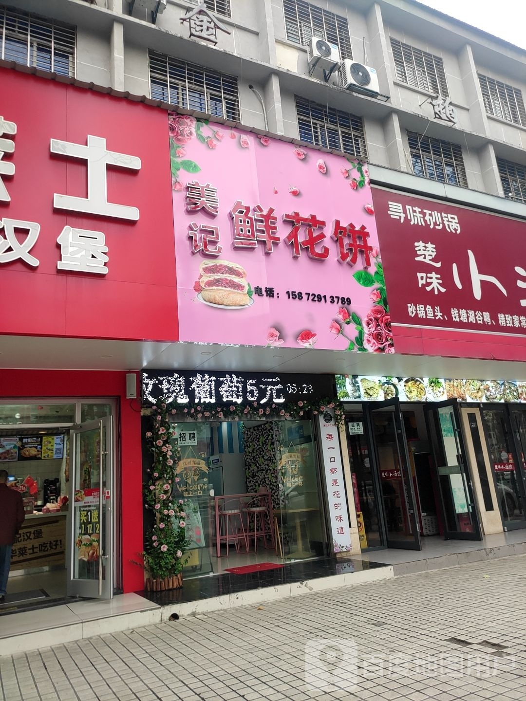 美记鲜花饼(玫瑰茶·荆门店)