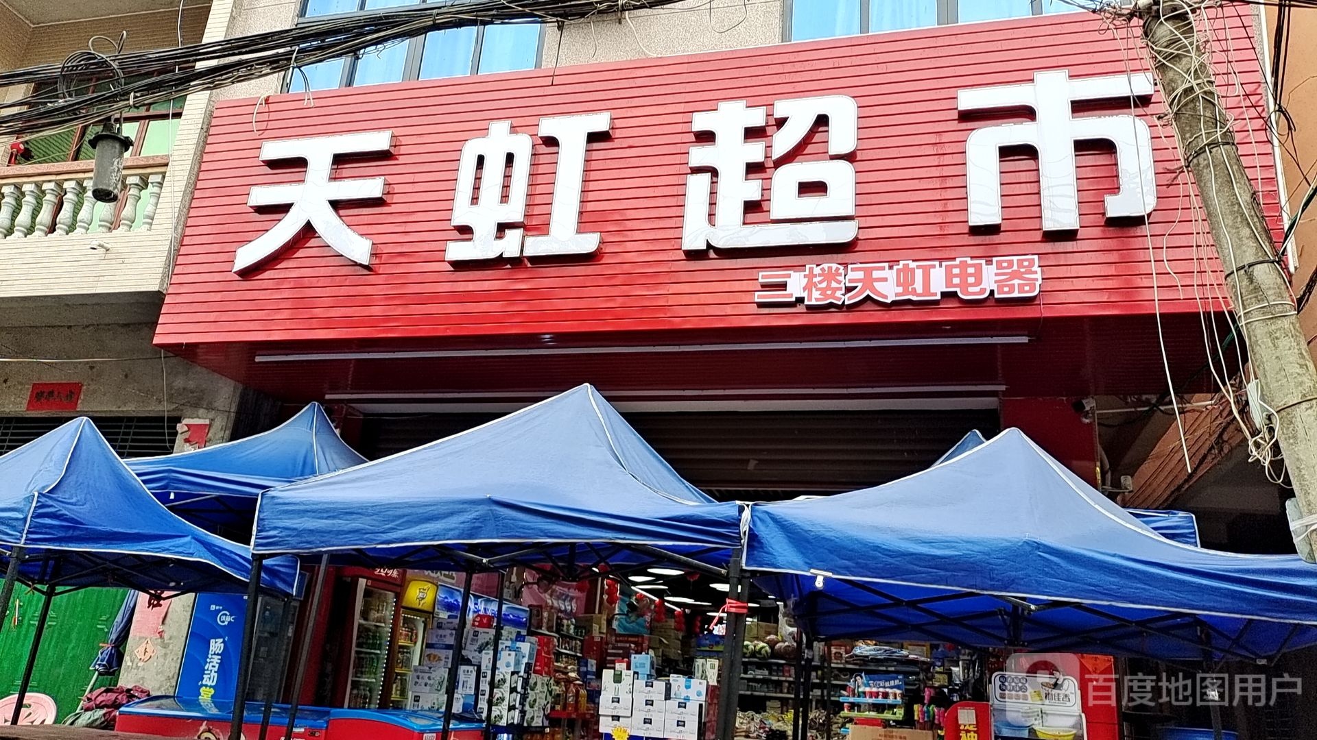 天虹超市(新英老街店)