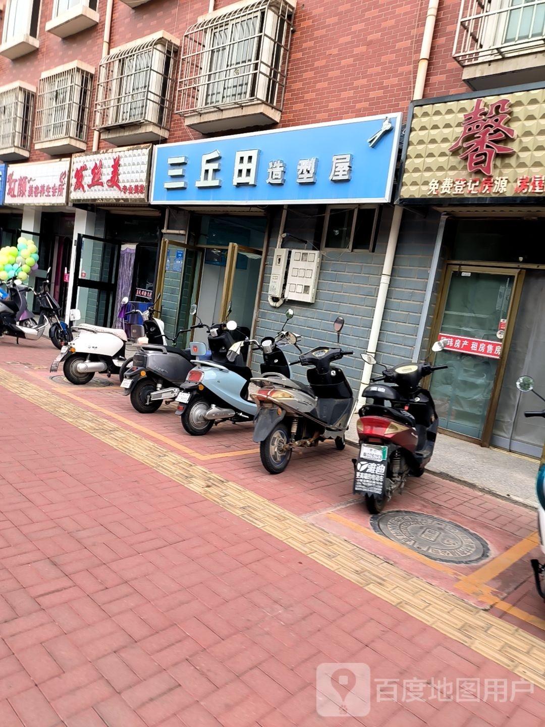 三丘田造型屋