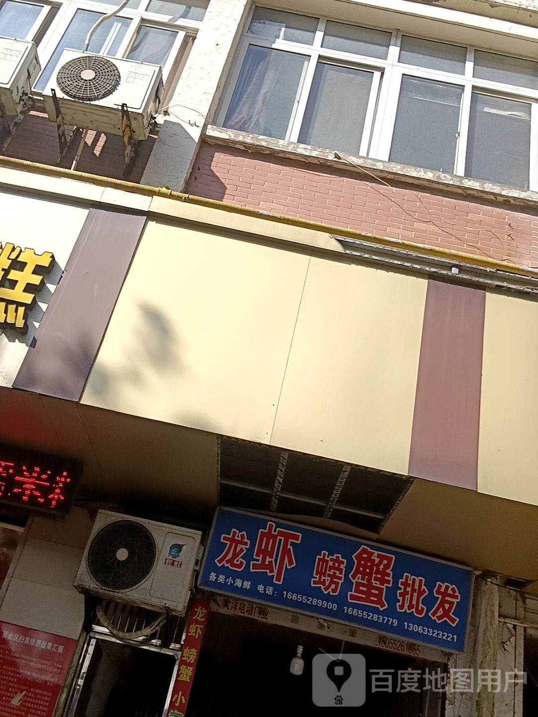 龙虾螃蟹批发(华晨嘉园店)